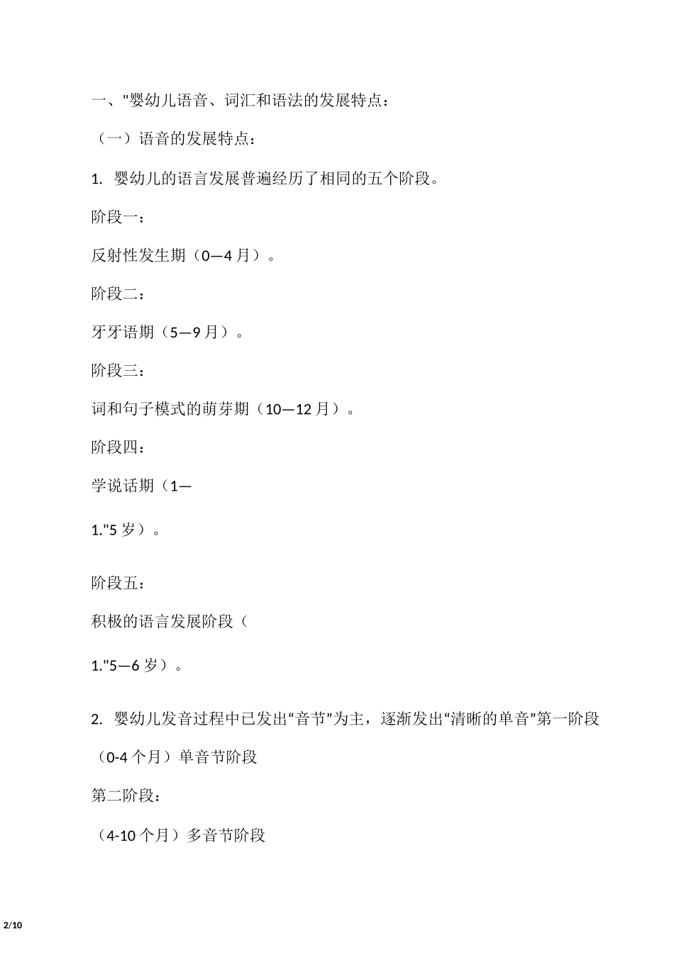 幼儿心理学第四章(王振宇主编)_第2页