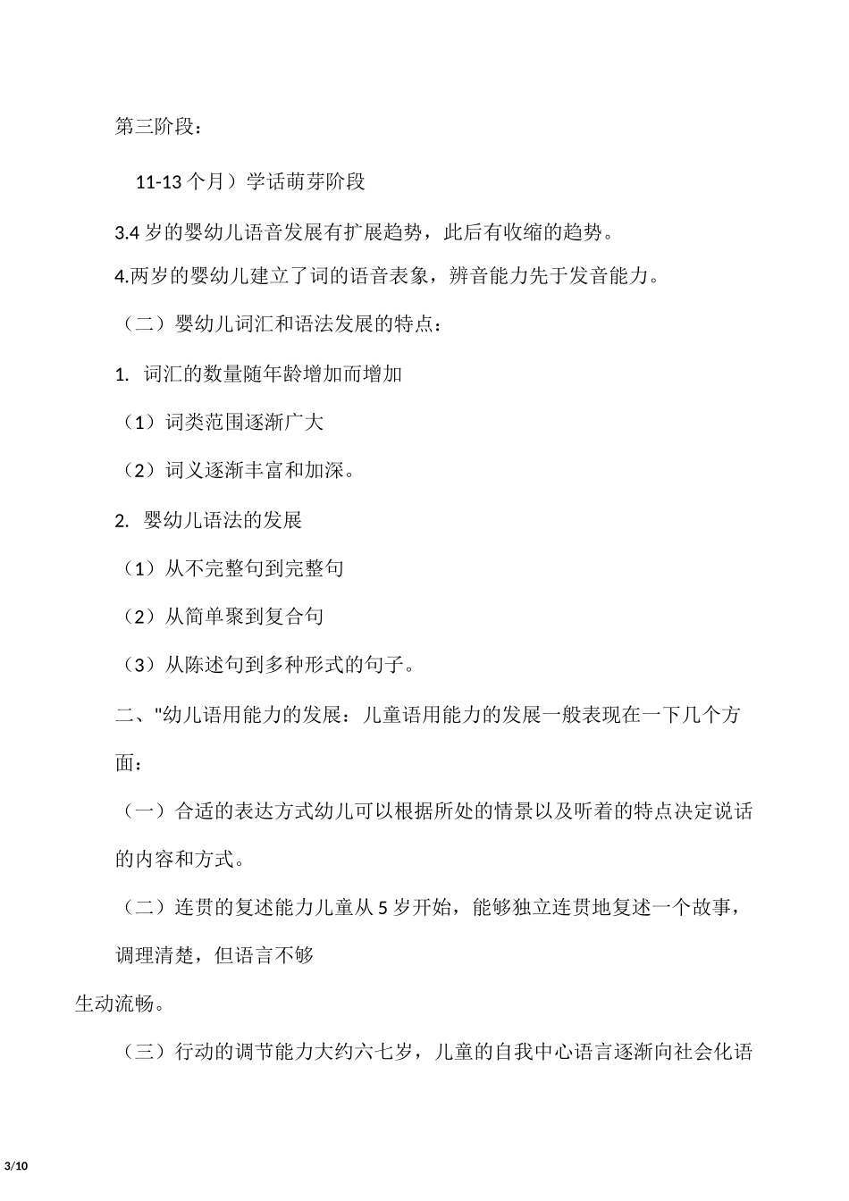 幼儿心理学第四章(王振宇主编)_第3页