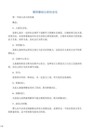幼儿心理学第四章(王振宇主编)