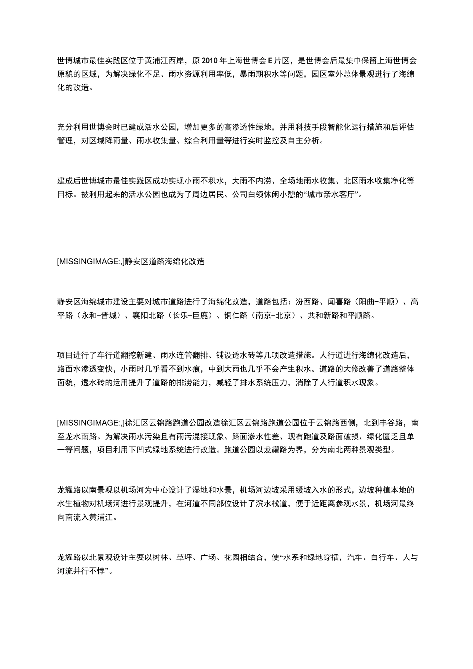 上海市15个海绵城市建设改造案例分享_第2页