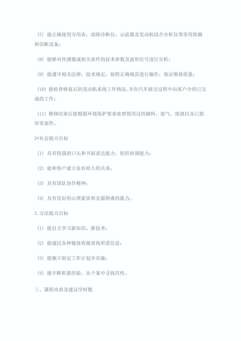 汽车发动机电控系统检修课程标准_第2页