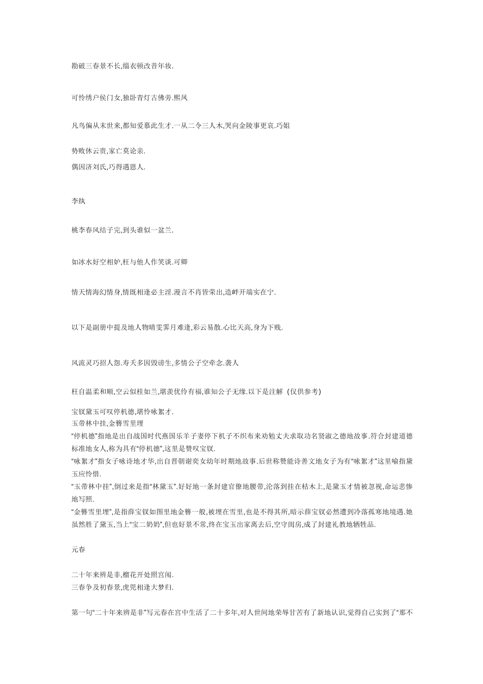 红楼梦人物金陵十二钗判词_第2页