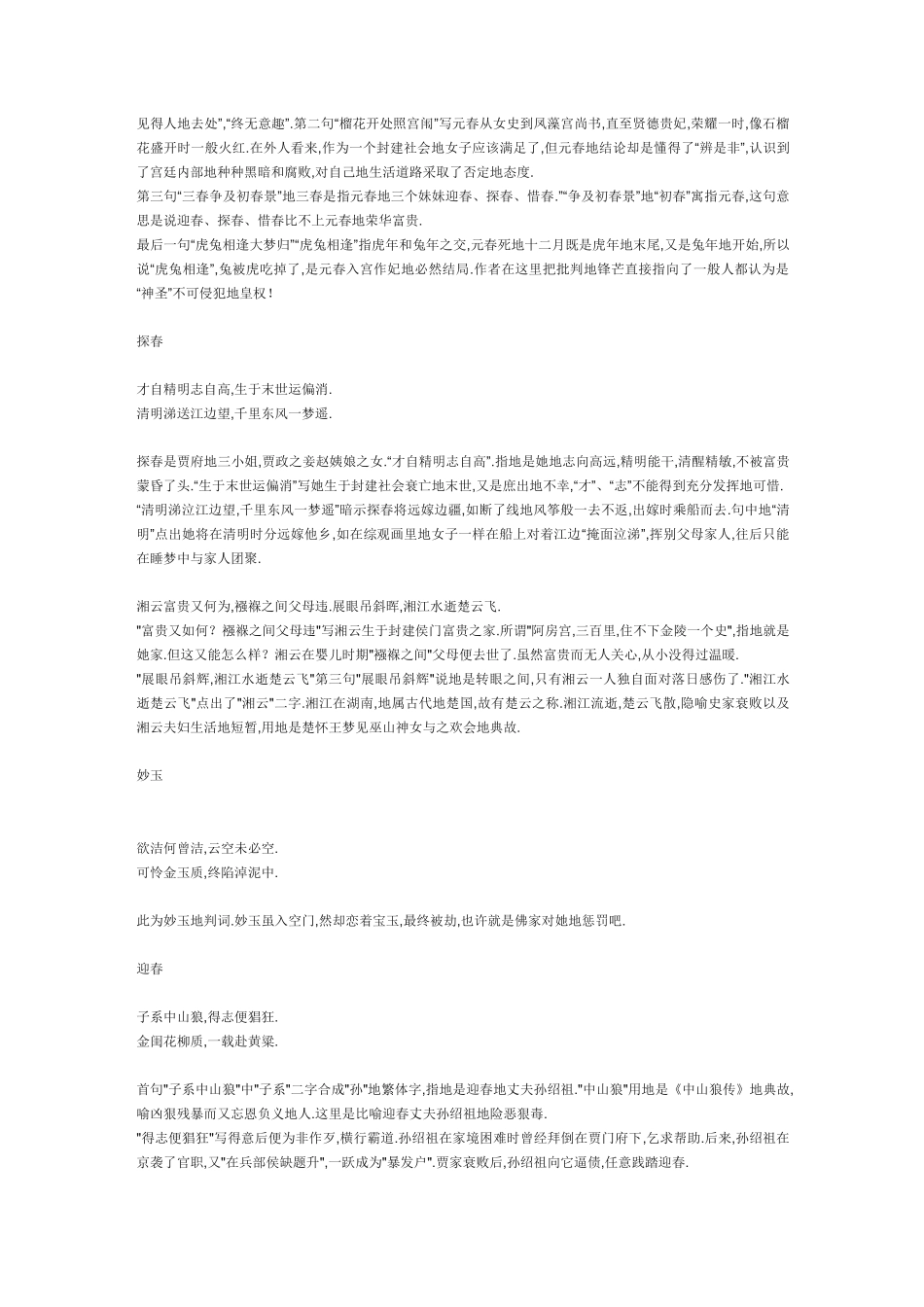 红楼梦人物金陵十二钗判词_第3页