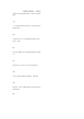 红楼梦人物金陵十二钗判词