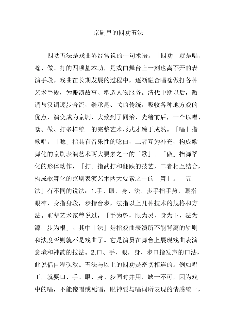 京剧里的四功五法_第1页