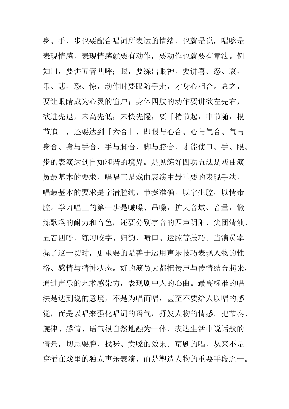 京剧里的四功五法_第2页