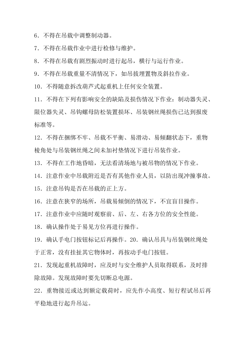 吊装安全操作规程_第2页