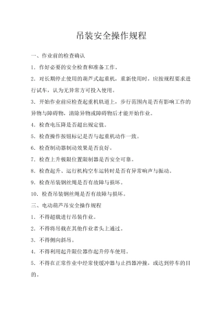 吊装安全操作规程