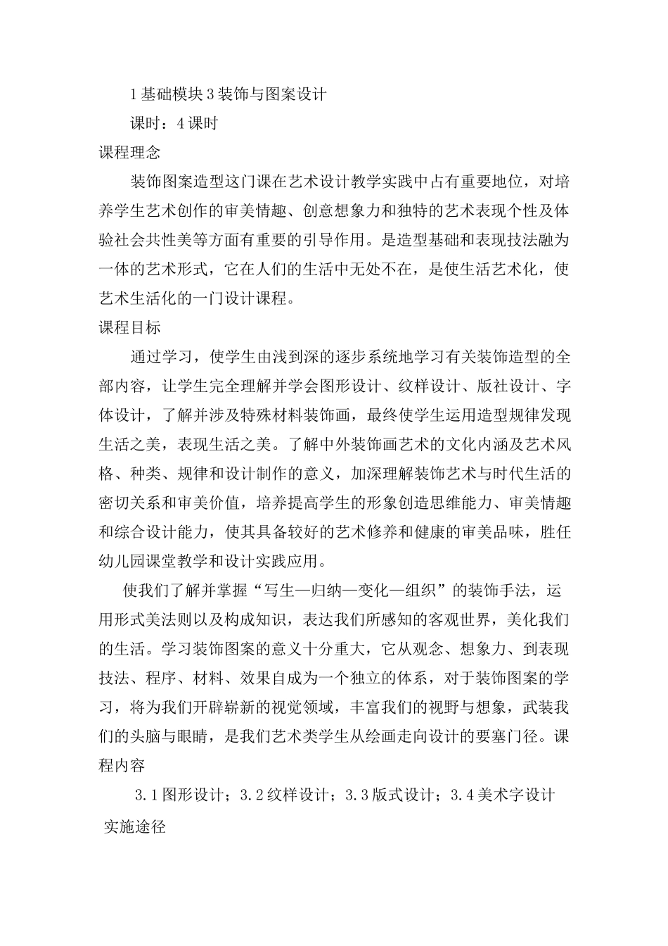 幼儿教师美术技能  教学大纲_第3页