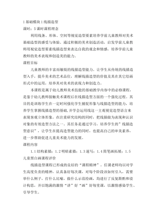 幼儿教师美术技能  教学大纲