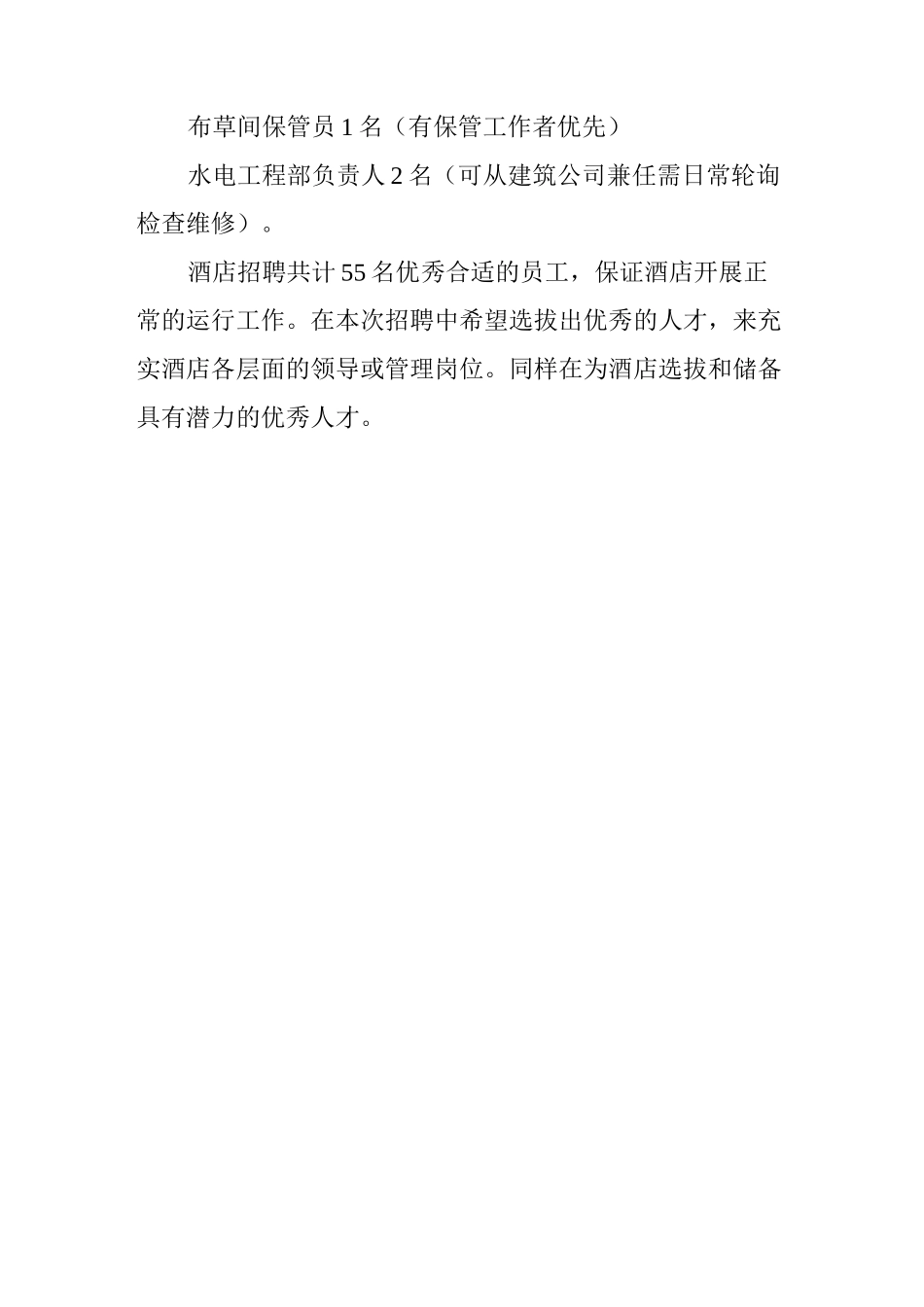 人力资源招聘计划书_第3页