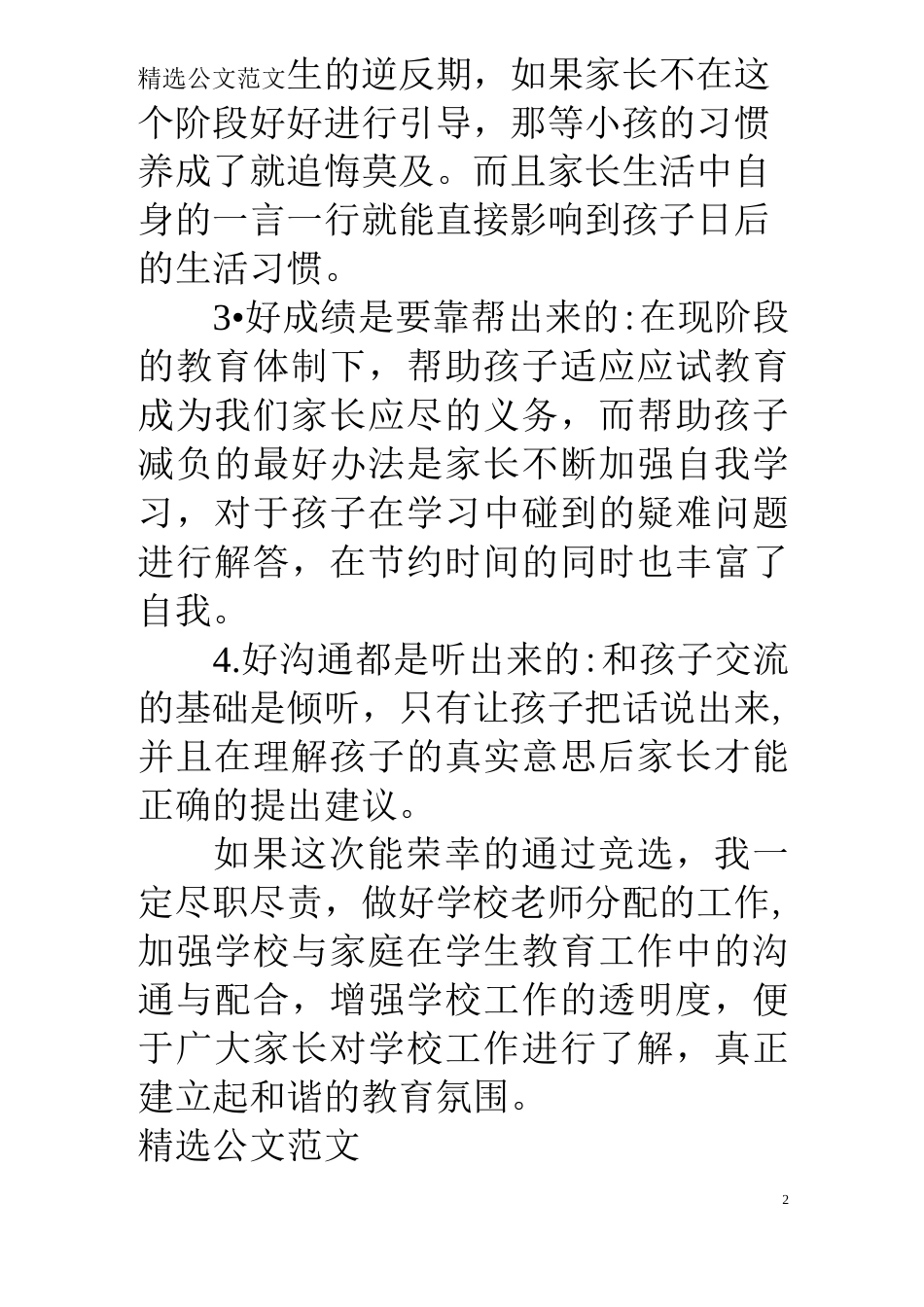 家委会发言稿初中_第2页