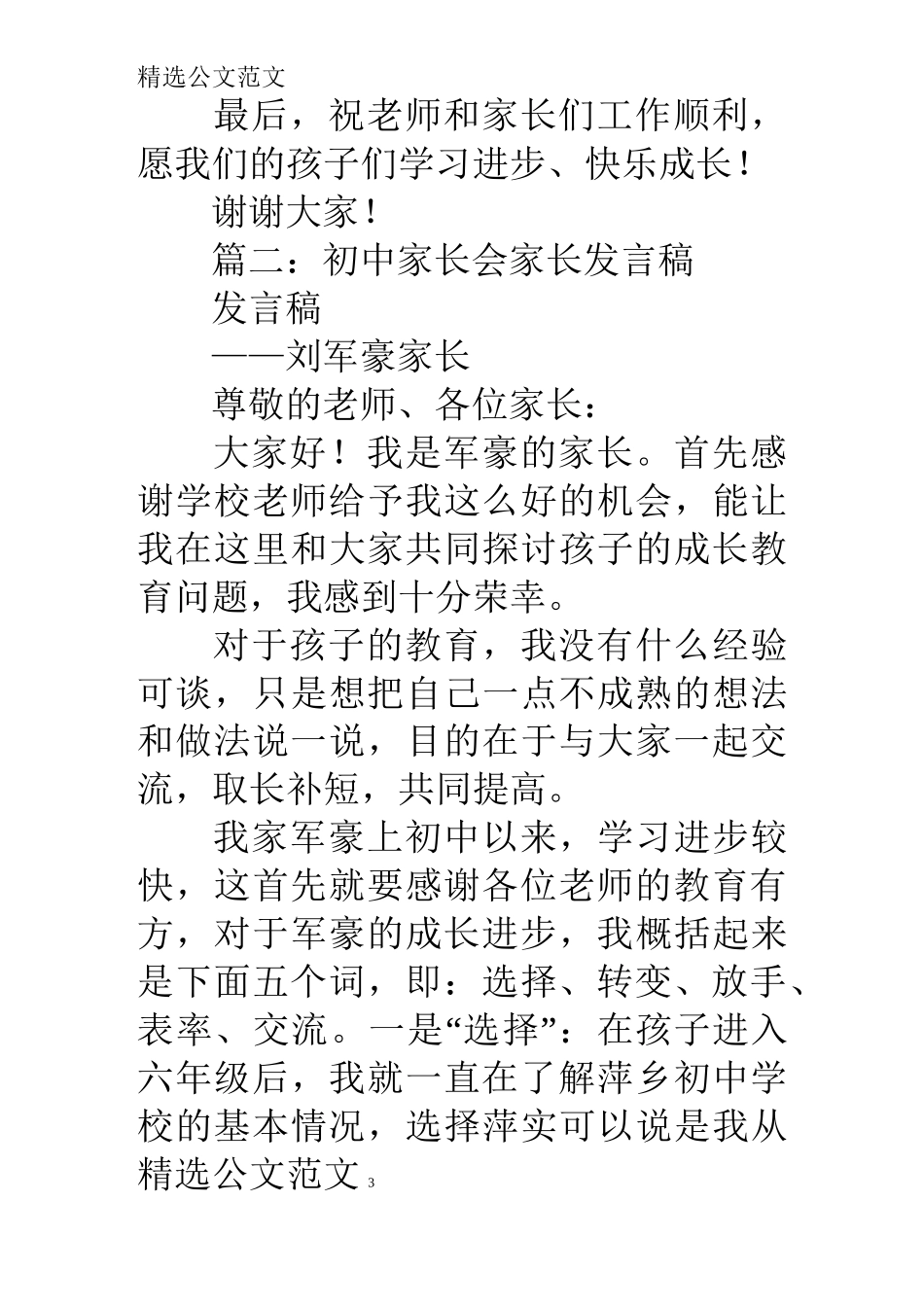 家委会发言稿初中_第3页
