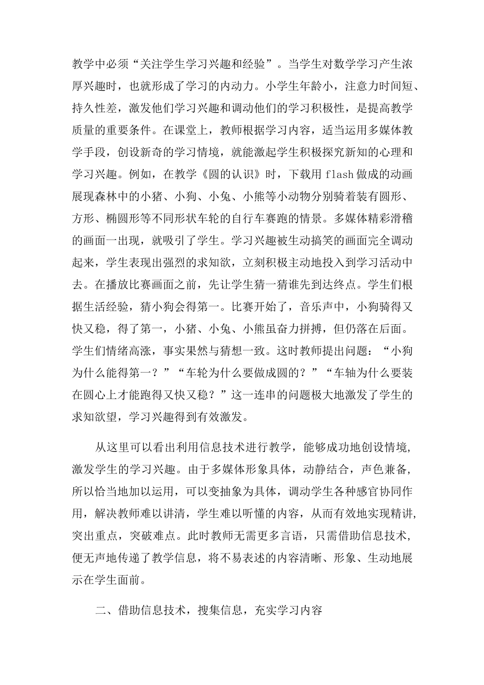 信息技术与数学课堂教学的融合_第2页