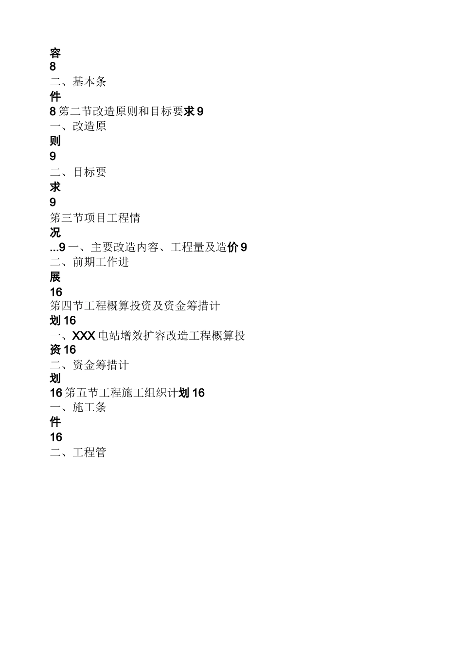 电站技改实施方案_第2页