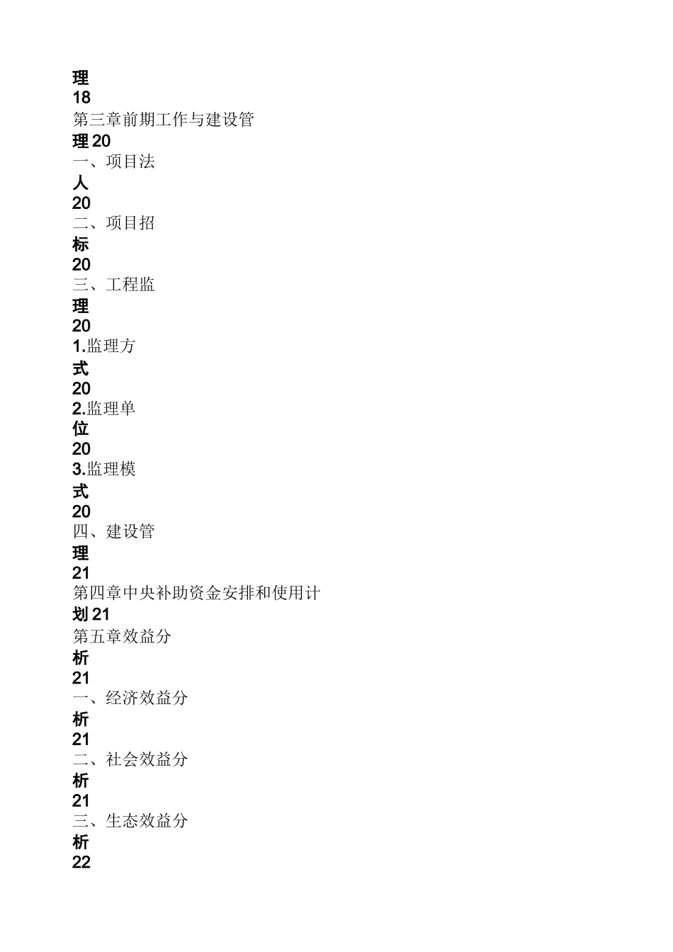 电站技改实施方案_第3页
