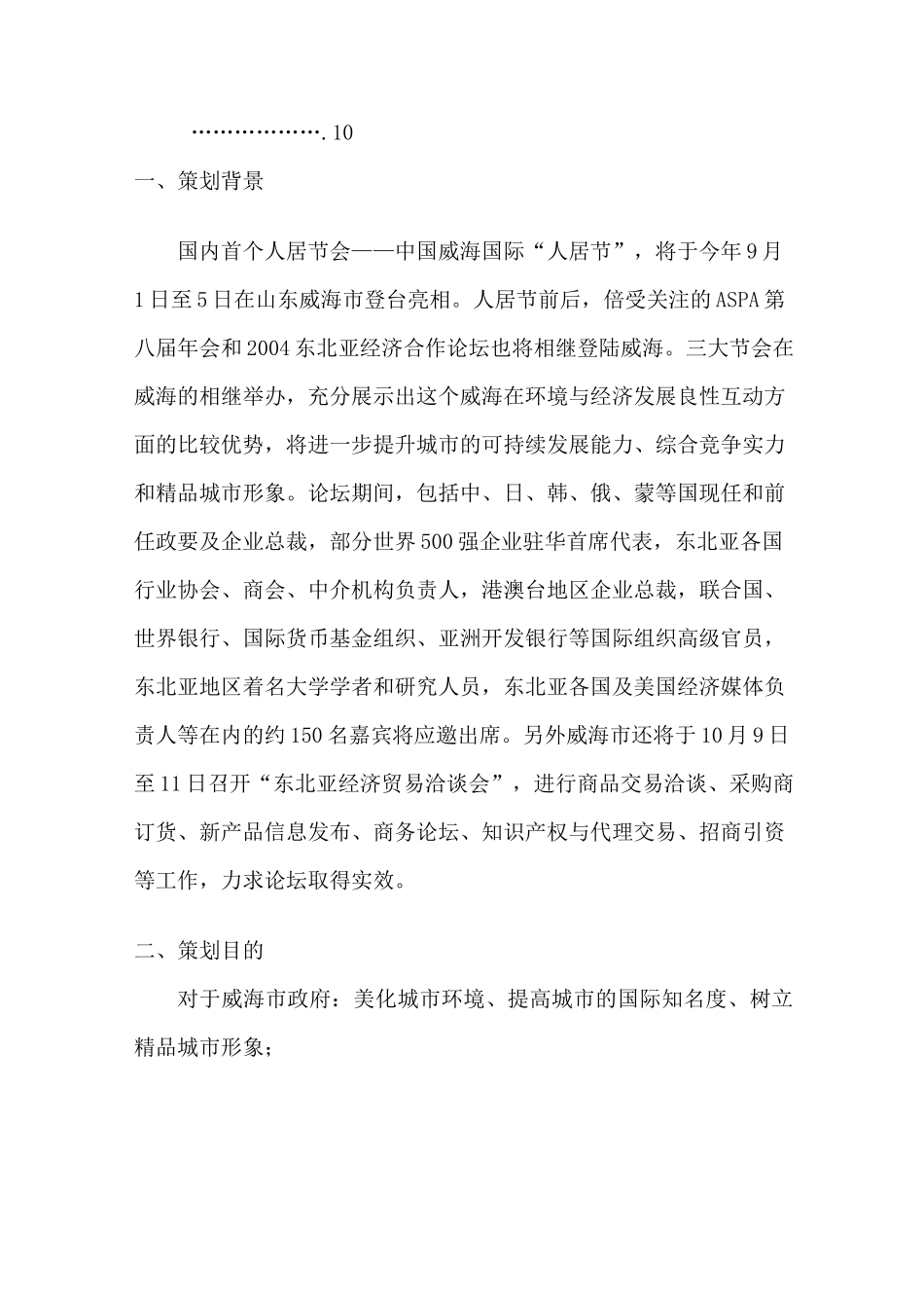 大型活动策划方案_第2页