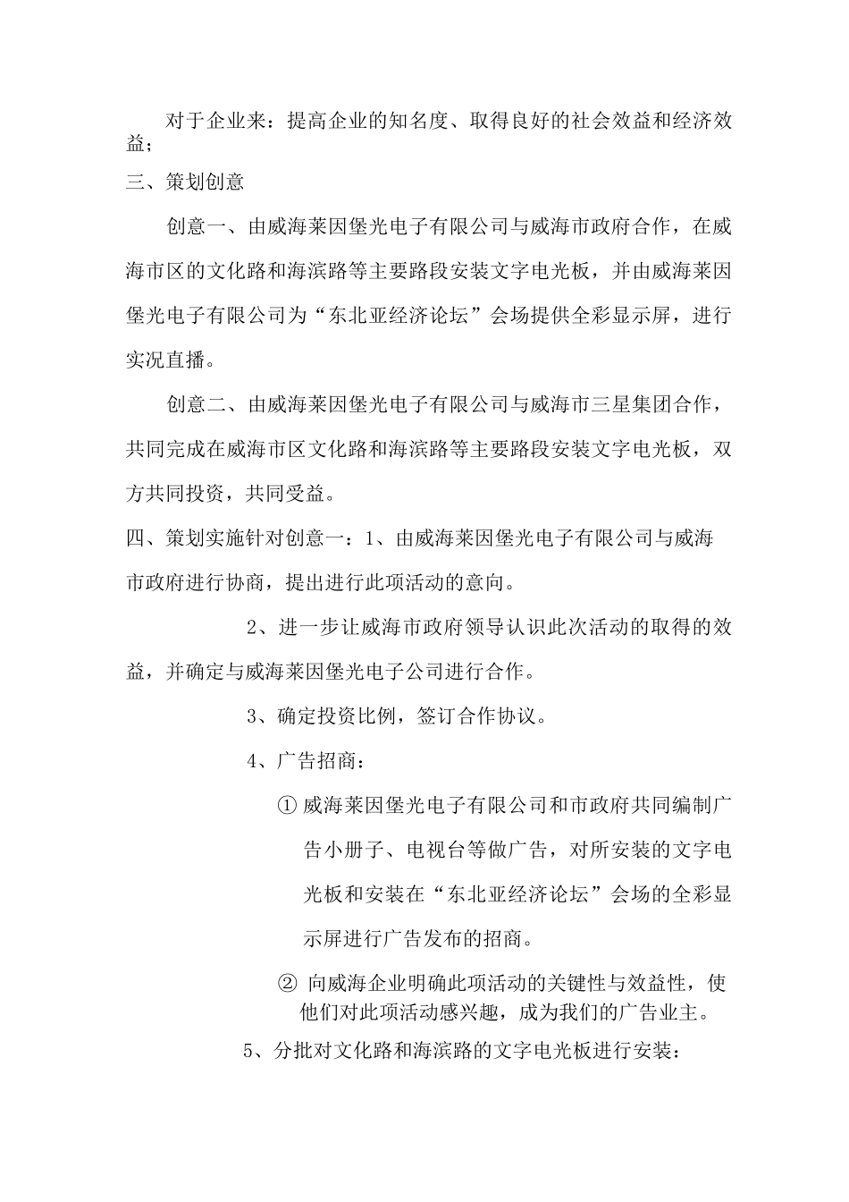 大型活动策划方案_第3页