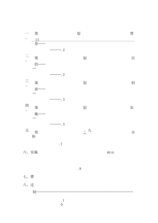 大型活动策划方案