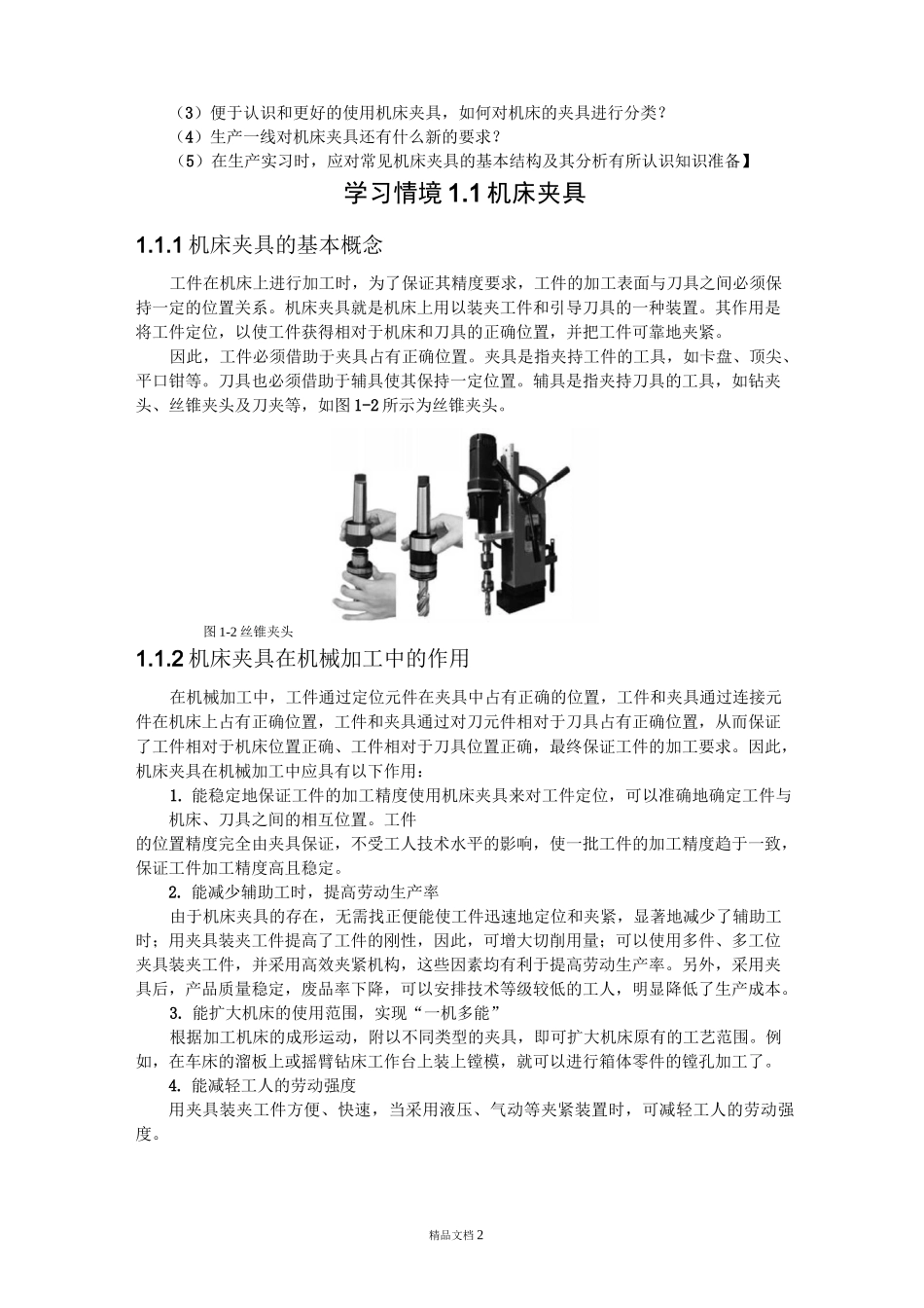 《机床夹具设计》机床夹具概述_第2页
