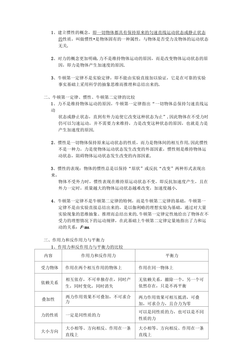 牛顿第一定律、牛顿第三定律_第2页