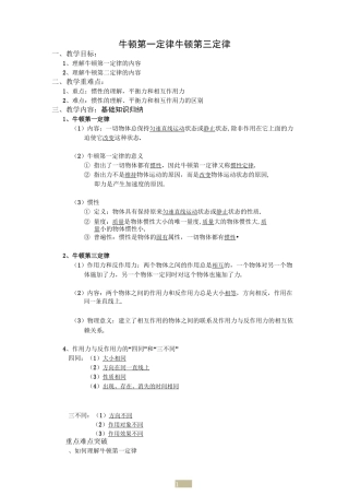 牛顿第一定律、牛顿第三定律