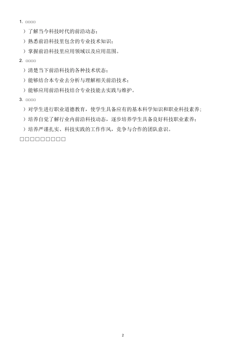 工业机器人技术：科技前沿课程标准(机器人包老师)_第2页