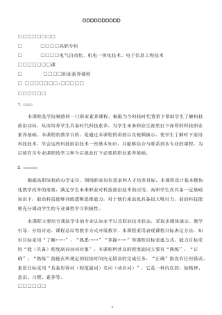 工业机器人技术：科技前沿课程标准(机器人包老师)