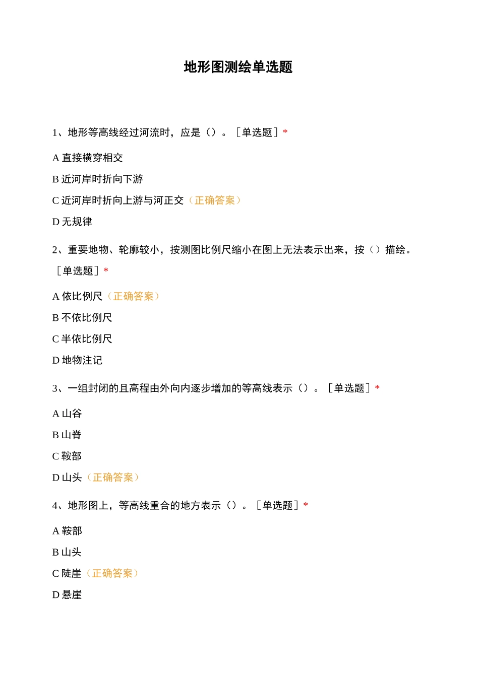 地形图测绘单选题_第1页