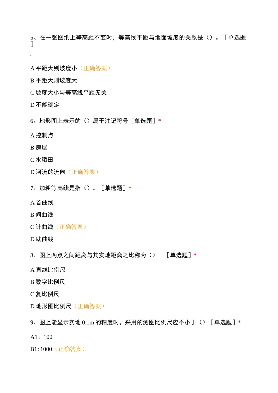 地形图测绘单选题_第2页