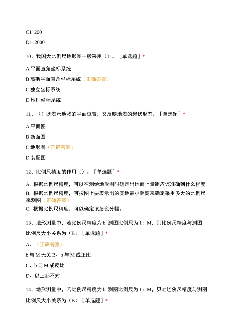 地形图测绘单选题_第3页