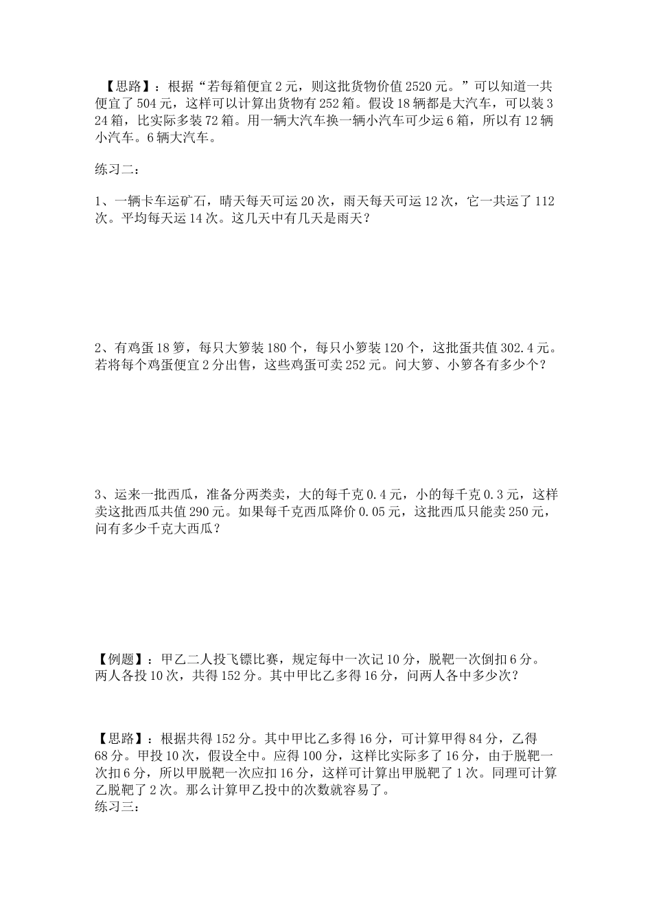 五年级奥数 假设法解题_第2页