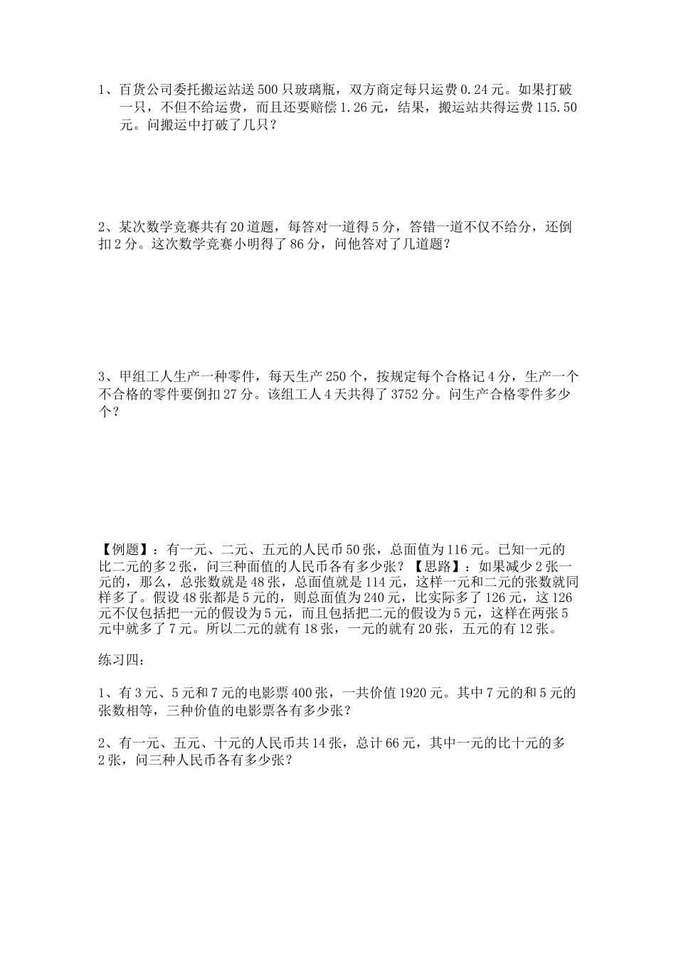 五年级奥数 假设法解题_第3页