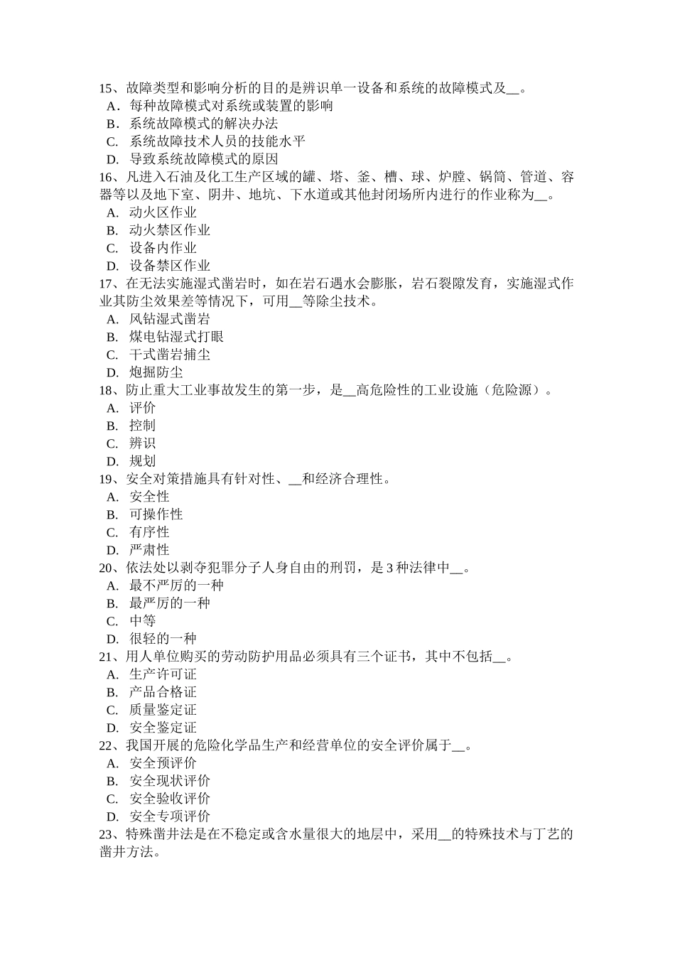 河北省安全工程师安全生产：预防高空坠物事故的措施模拟试题_第3页