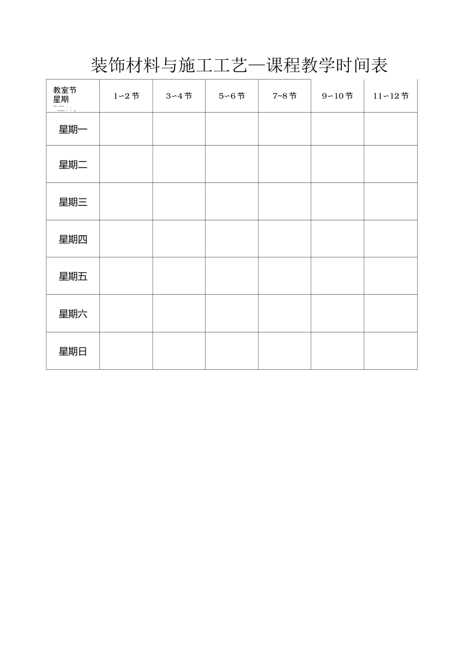 装饰材料与施工工艺教案_第2页