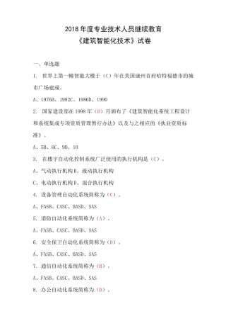 建筑智能化技术》试卷