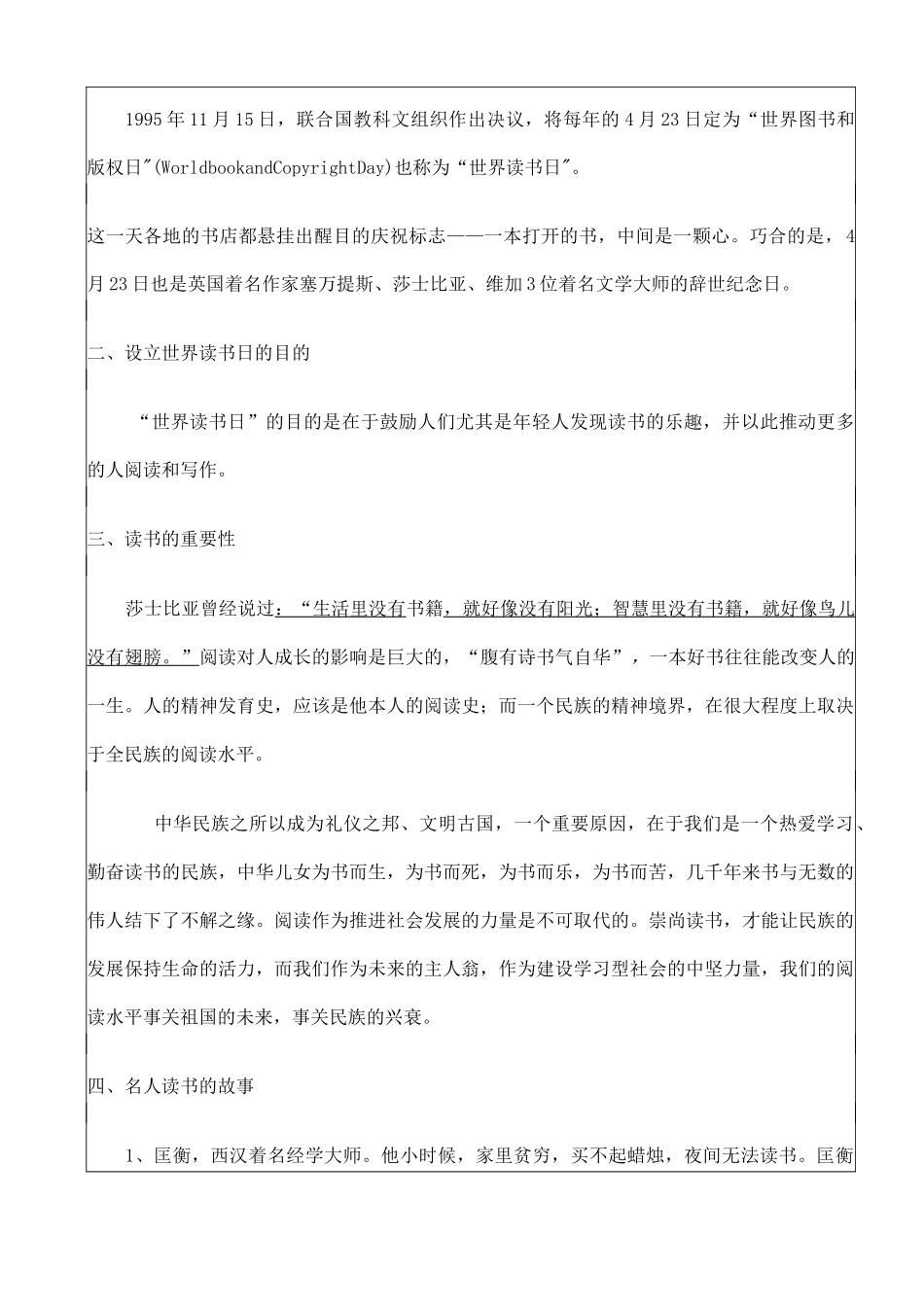 与好书交朋友主题班会教案_第2页