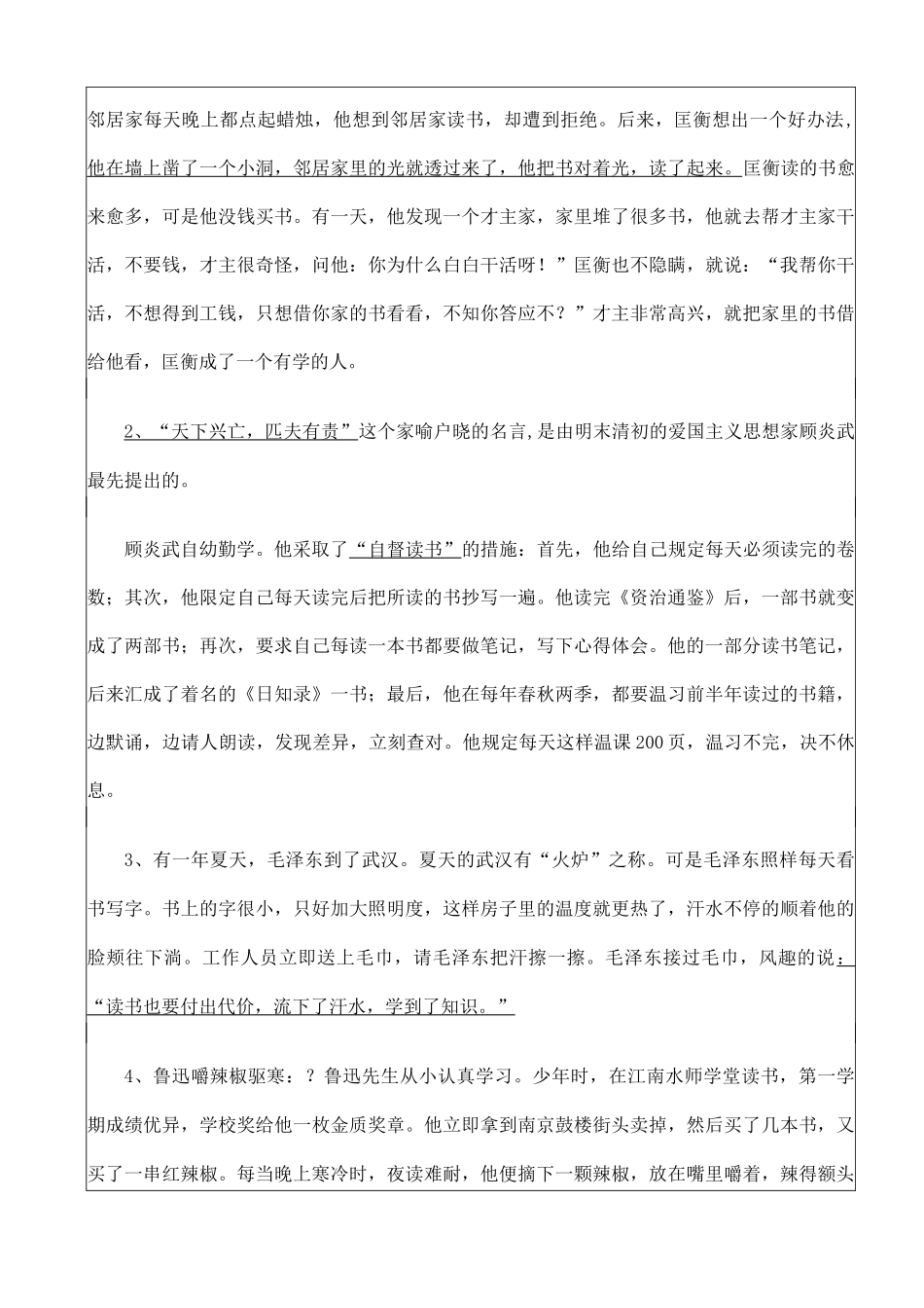 与好书交朋友主题班会教案_第3页