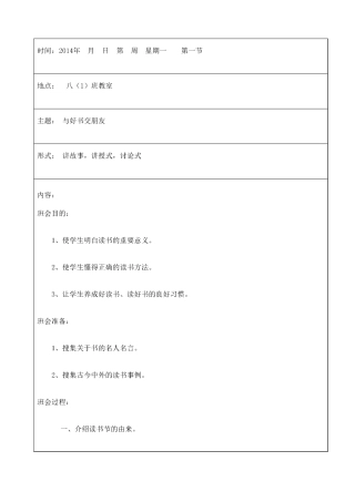 与好书交朋友主题班会教案