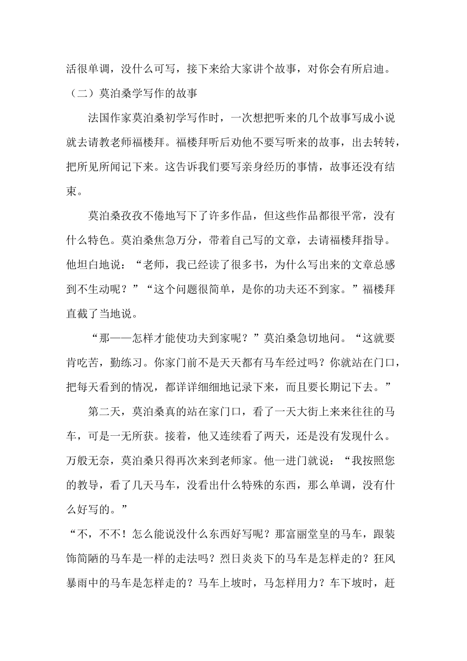 【部编】 语文七年级下册第四单元作文教学设计怎样选材_第2页