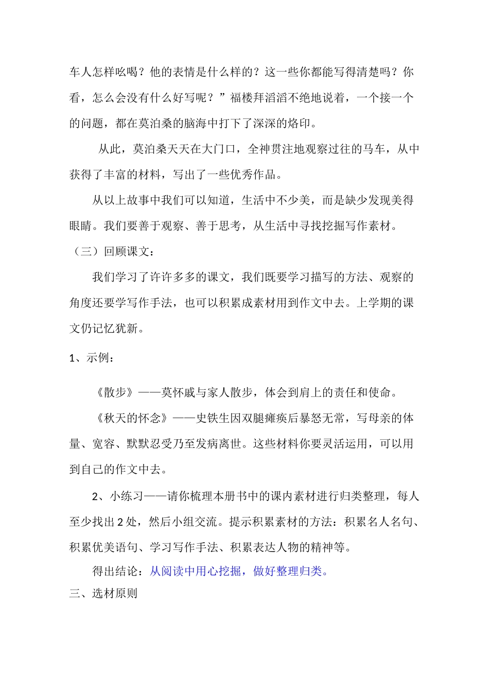 【部编】 语文七年级下册第四单元作文教学设计怎样选材_第3页