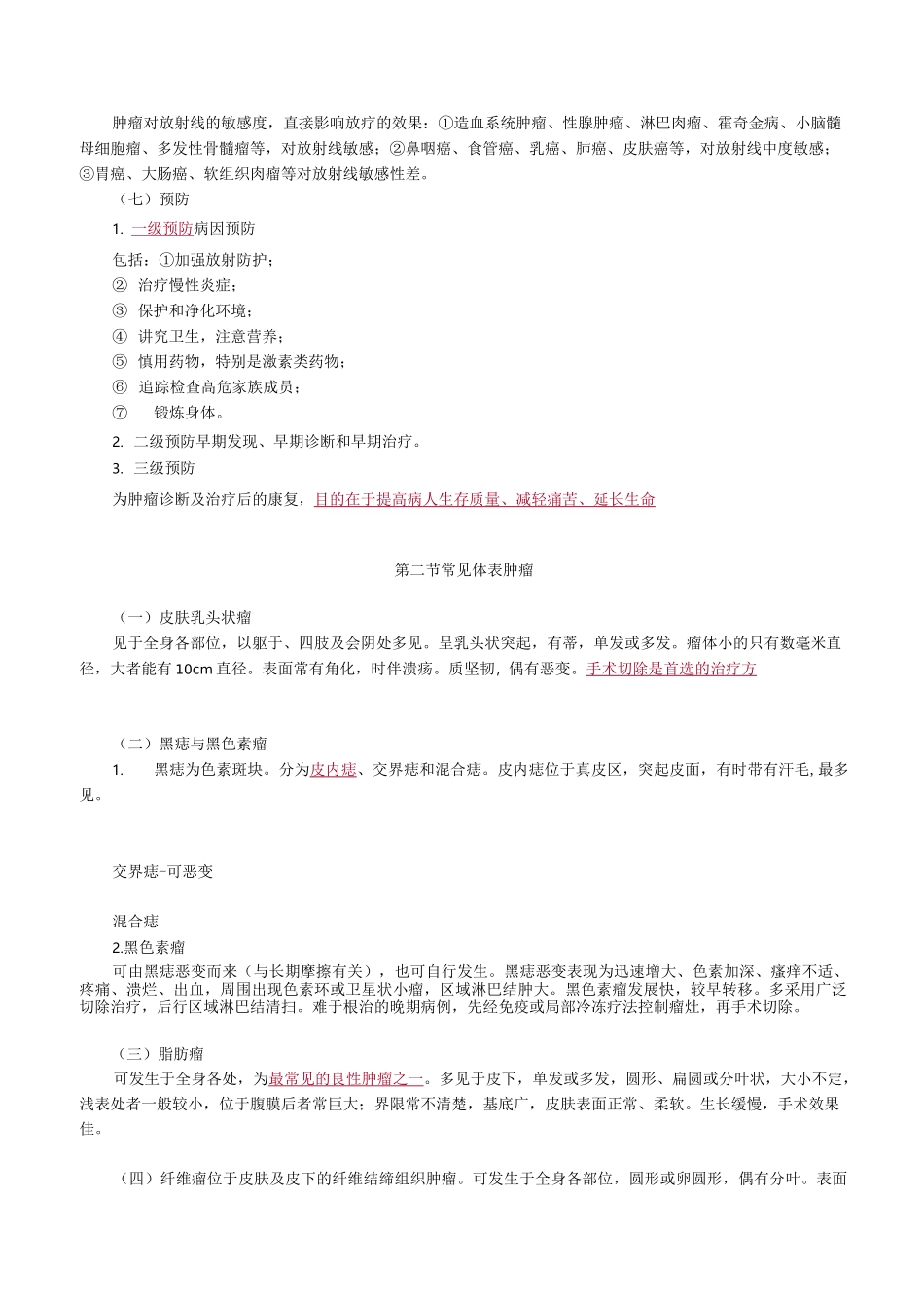 肿瘤病人的护理_第3页