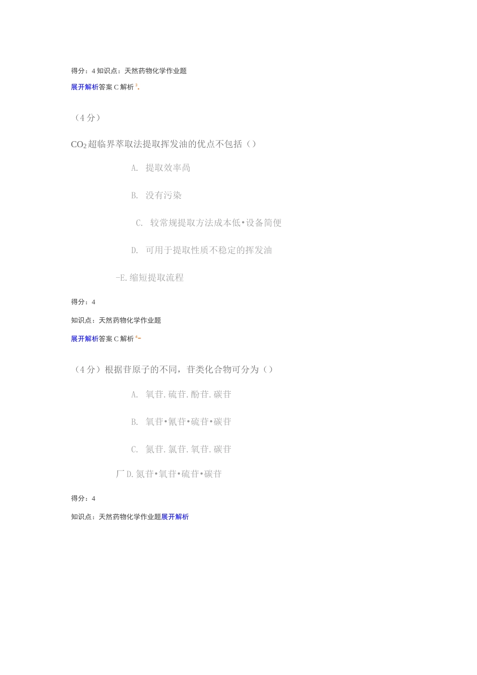 天然药物化学08试题及答案_第2页
