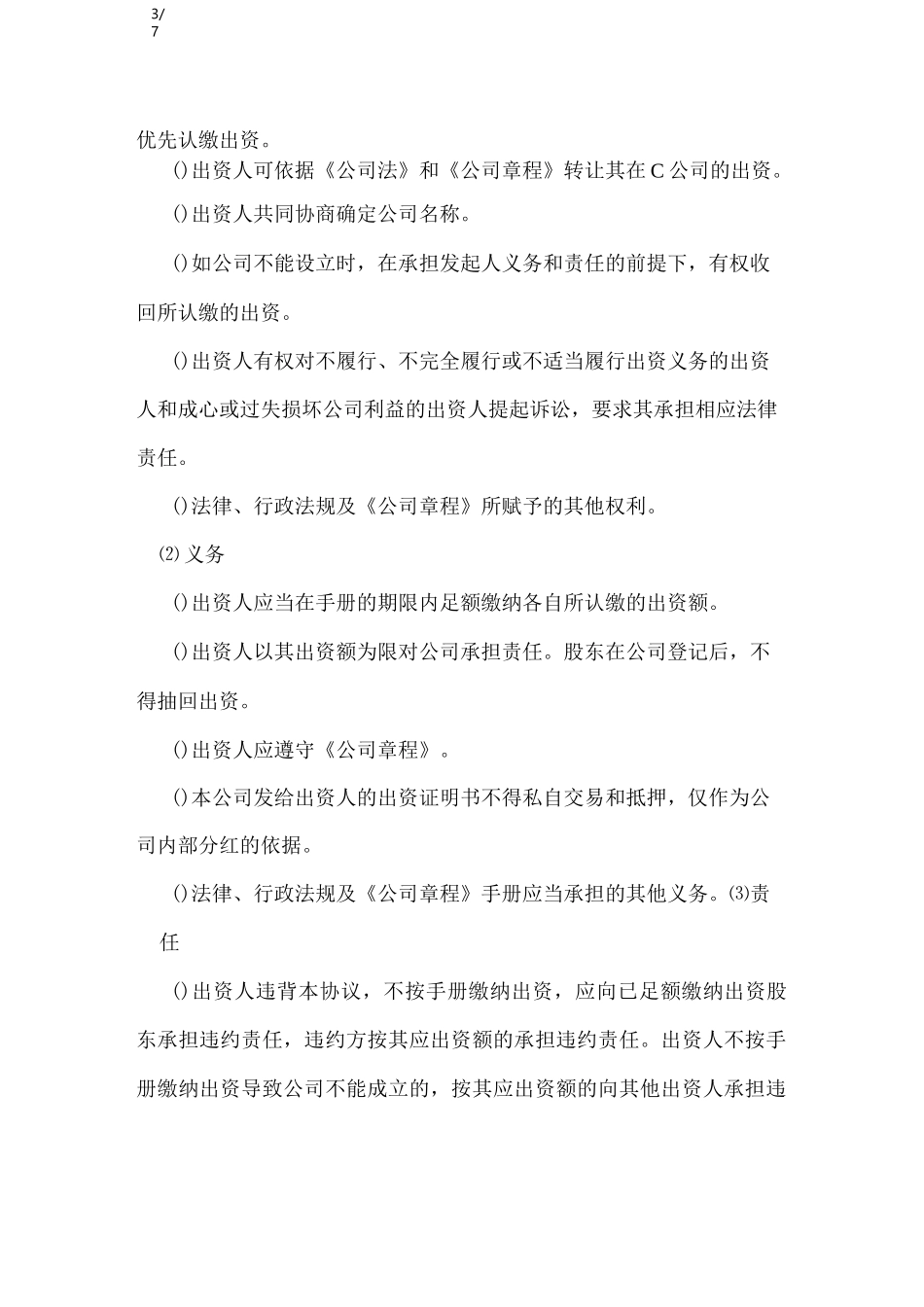 《出资协议》_第3页