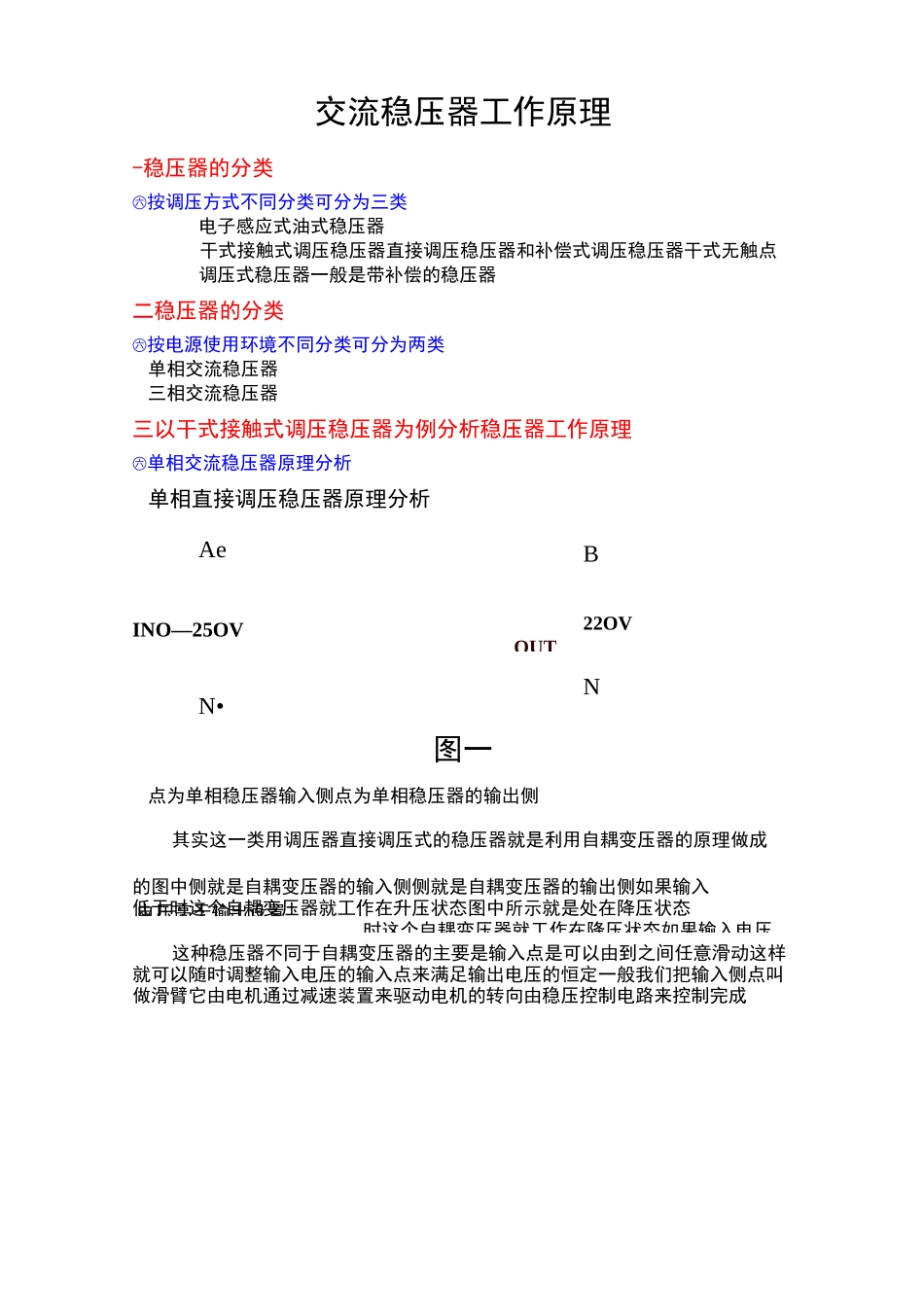 交流稳压器工作原理_第1页