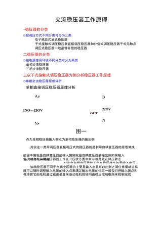 交流稳压器工作原理