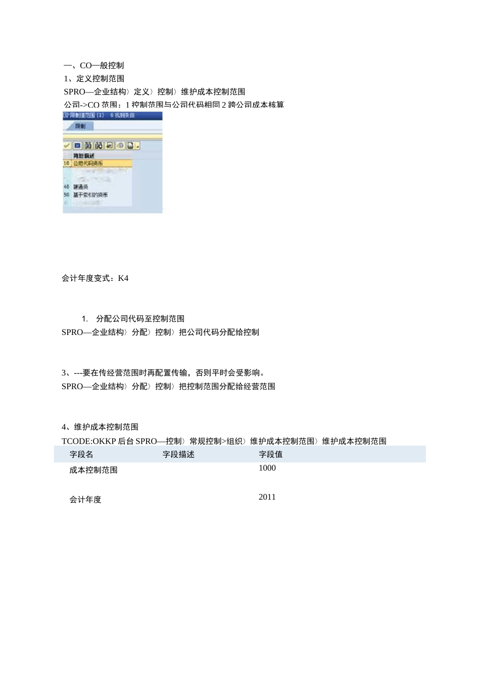 SAP CO配置_第1页