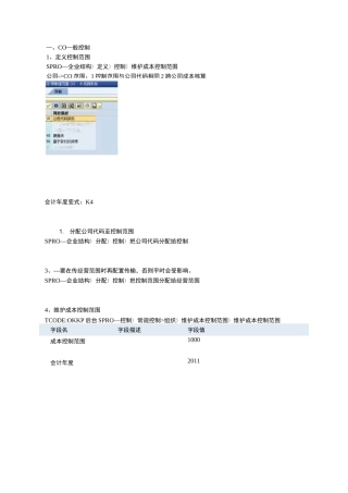 SAP CO配置