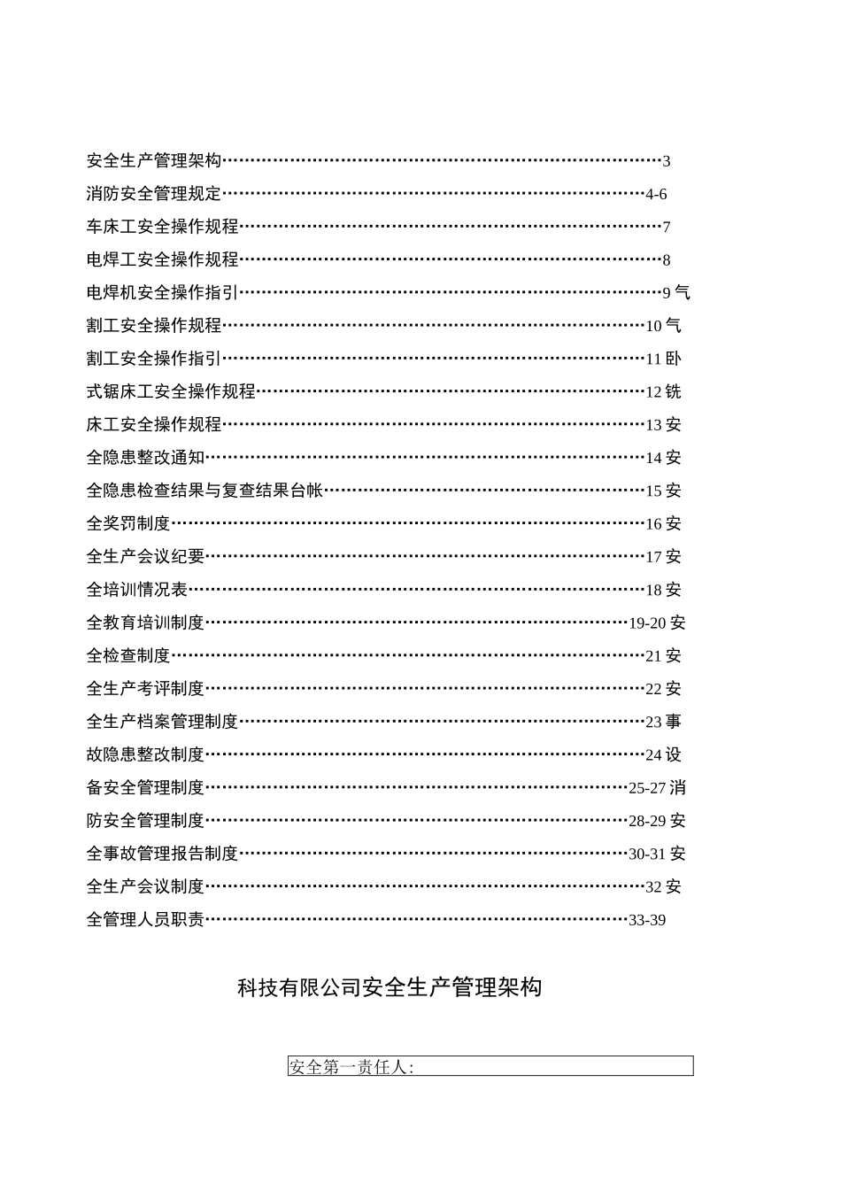 安全生产体系_第2页