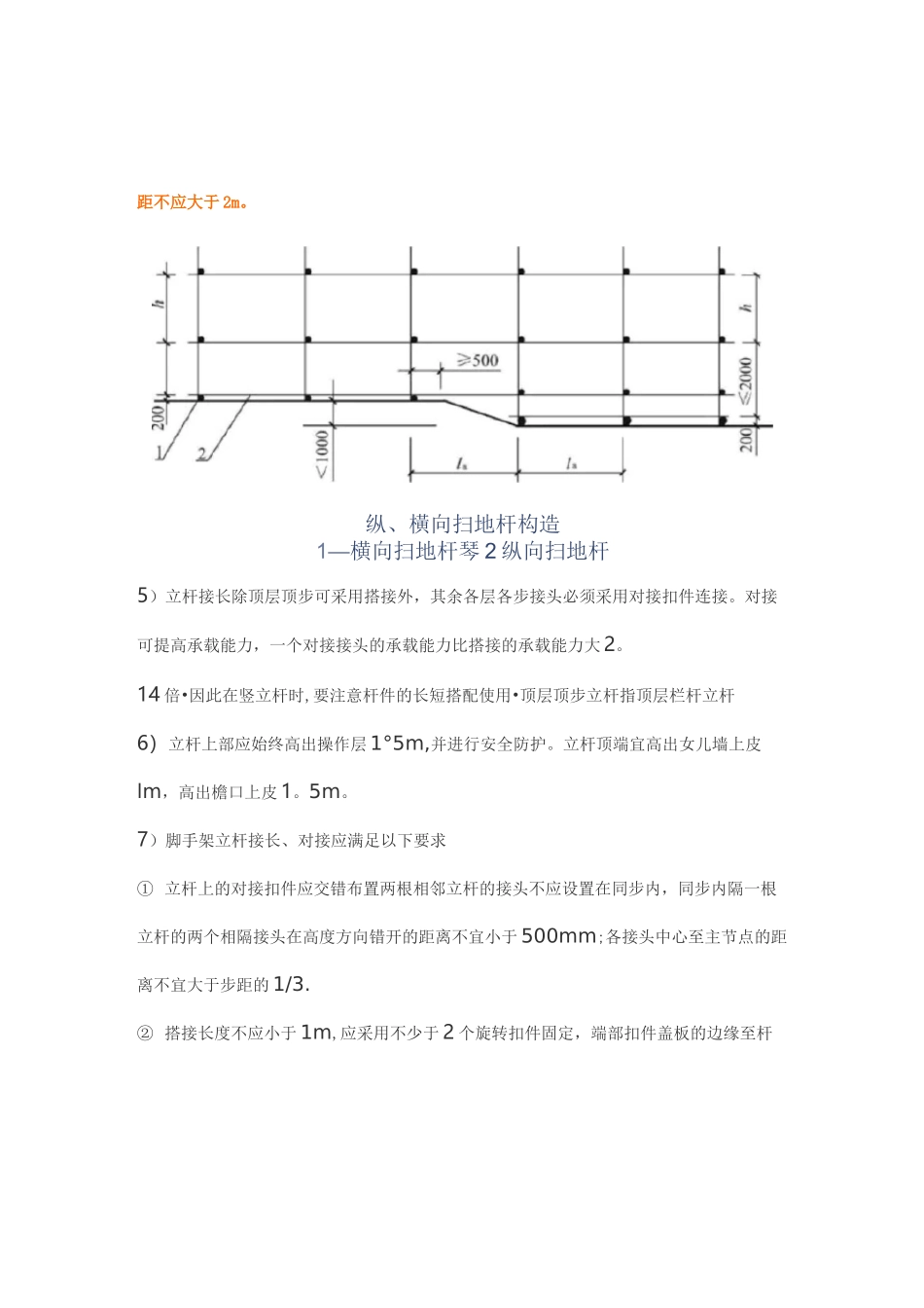 脚手架搭设高度要求_第3页